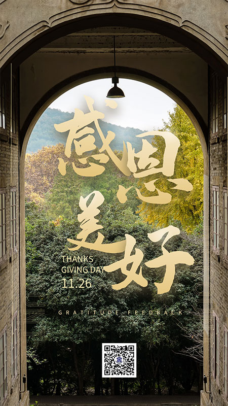 讓美好載入日常，讓感恩不再匆忙
