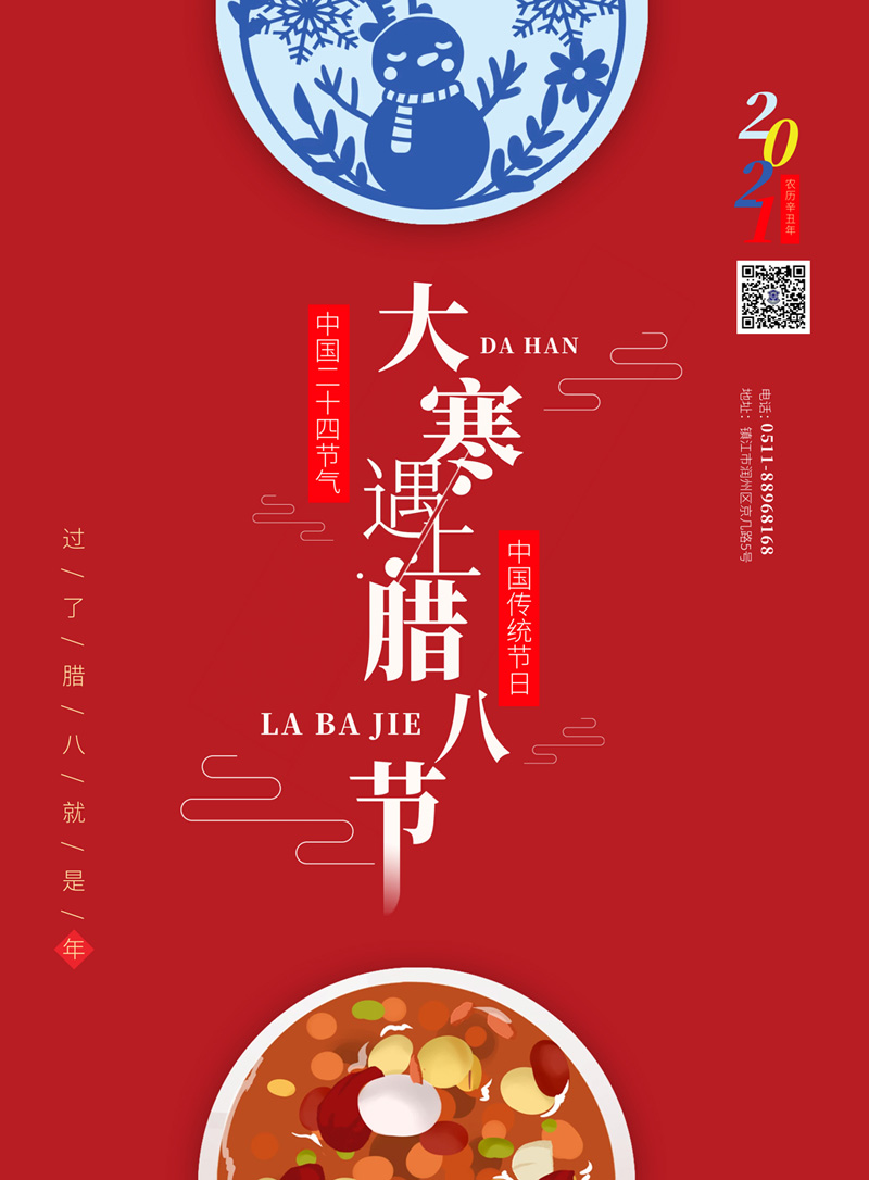 臘八遇大寒，冬日更溫暖