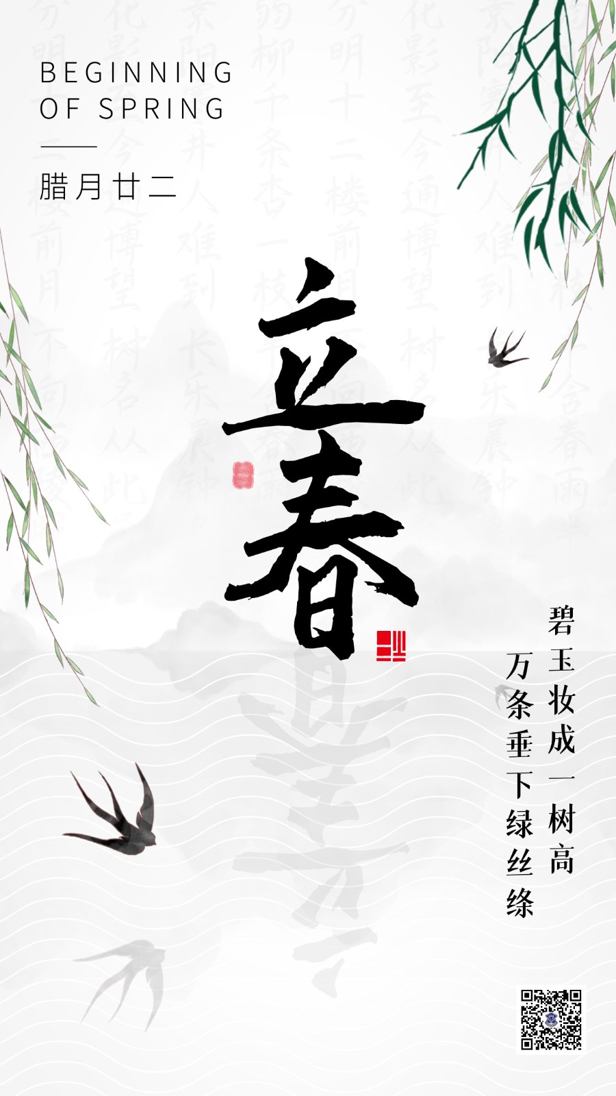 立春丨舊歲此夕盡，新春今日回
