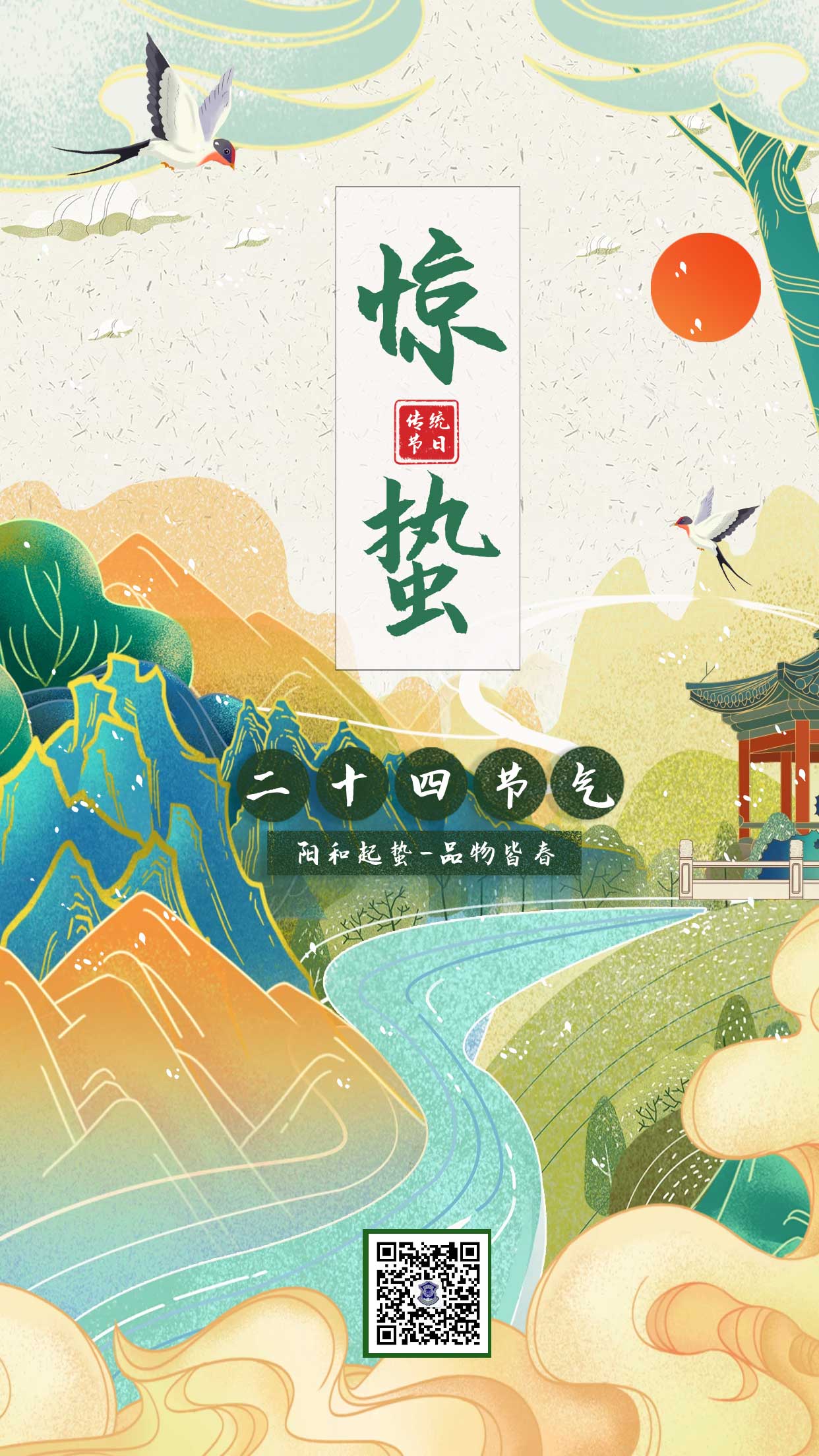 一雷驚蟄始，微雨眾卉新