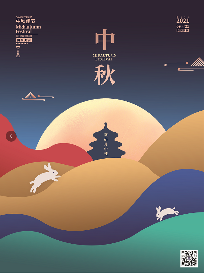中秋快樂，萬事圓滿