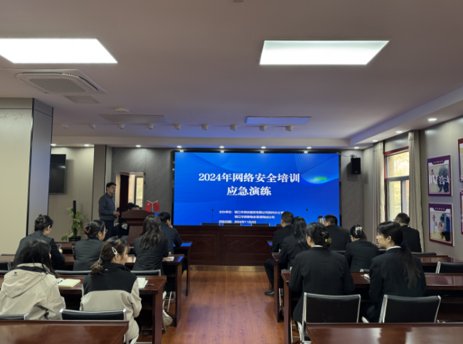 潤馨物業(yè)、潤州保安開展2024年網(wǎng)絡(luò)安全培訓(xùn)暨應(yīng)急演練